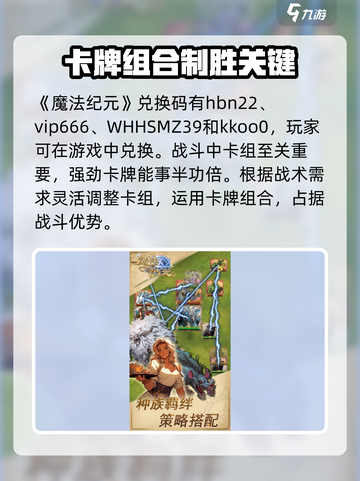 魔法纪元兑换码大全介绍截图2