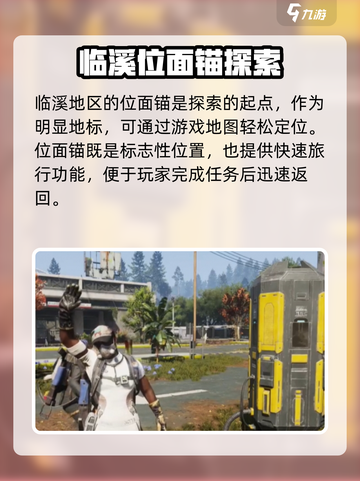 七日世界临溪装备箱位置介绍介绍截图2