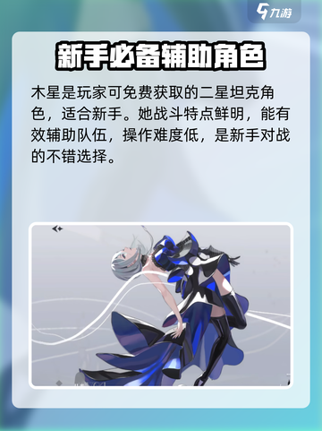 宿命回响：二星角色大起底，谁才是最强💥截图3