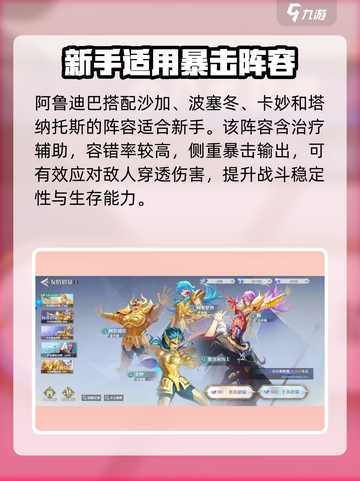 圣斗士星矢重生最强🔥阵容推荐！玩转游戏就靠它✨截图4