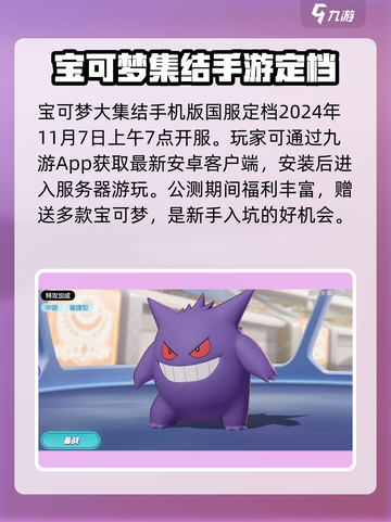 宝可梦大集结手游下载地址🔥超简单教程⚡截图2