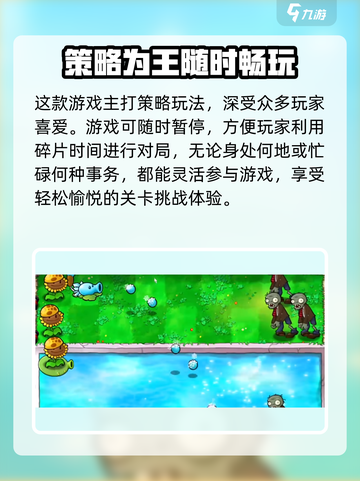 植物大战僵尸杂交版手机版💥玩法规则大揭秘！截图3