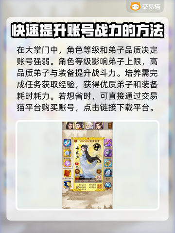 大掌门账号交易在哪？🔥安全平台分享！截图2