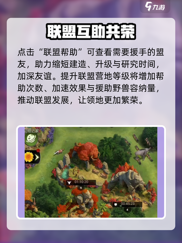 野兽领主新世界联盟怎么玩介绍截图3