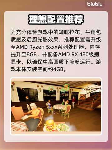 🔥《法国小馆儿模拟器》配置要求曝光！🎮✨截图3