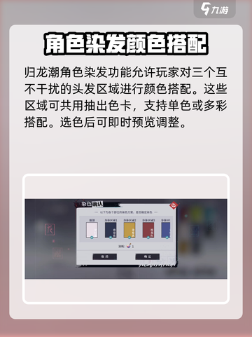 归龙潮染发🔥游戏秘籍，快速上手⚡截图3