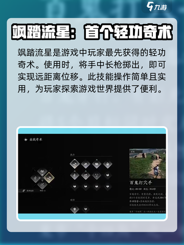 燕云十六声所有技能奇术展示分享介绍截图8