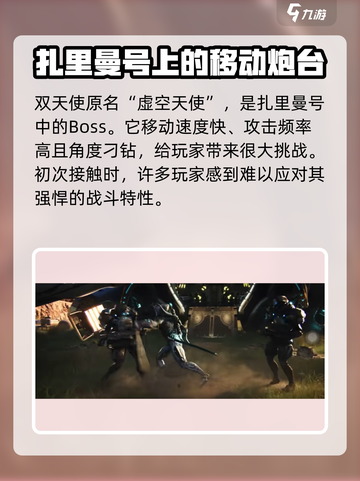 星际战甲手游双天使怎么打介绍截图2