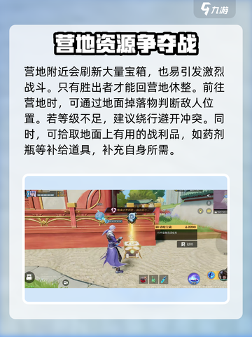 星之破晓🔥营地全揭秘！新手必看👇截图3