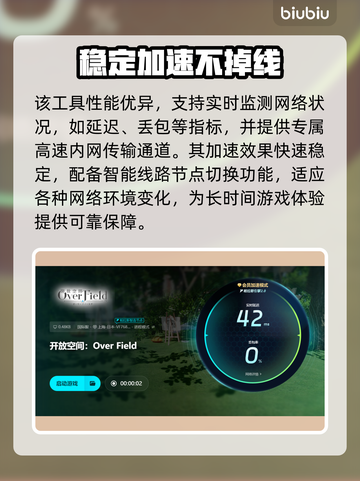 OverField卡顿闪退？游戏加速器下载地址🔥OVERFIELD截图6