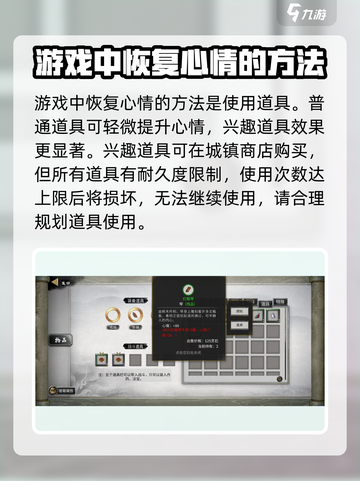 鬼谷八荒心情怎么恢复介绍截图3