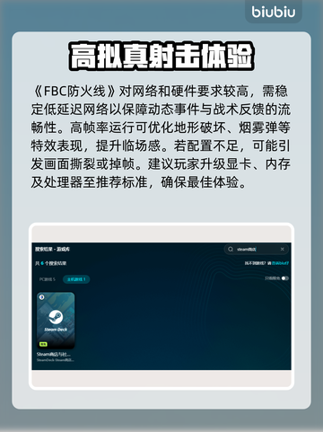FBC防火线配置要求🔥超强配置让你畅玩无阻🎉截图3
