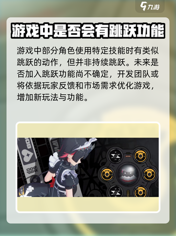 绝区零角色能跳吗？🔥揭秘游戏真相！截图3