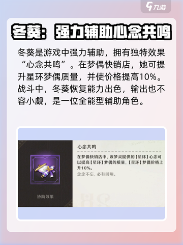 无尽梦回：冬葵能力全面分析💥🔥截图2