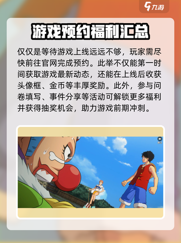 航海王壮志雄心什么时候出介绍截图4