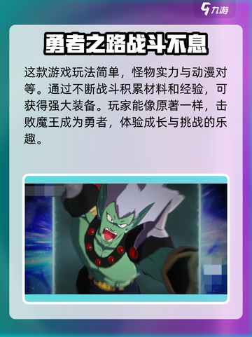 勇者斗恶龙达伊的大冒险攻略介绍截图5