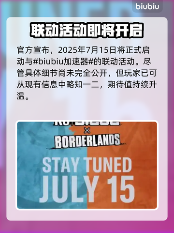 《彩虹六号》x《无主之地》联动来袭💥截图2