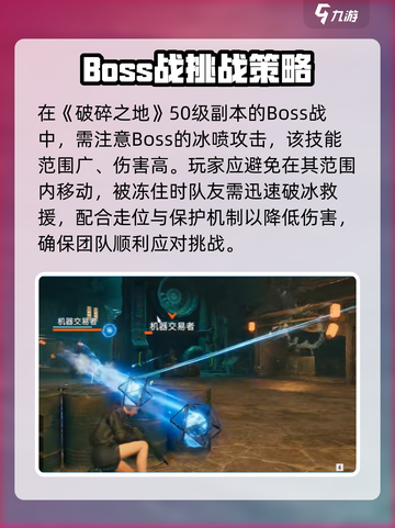 破碎之地50级副本怎么打介绍截图2