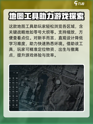 三角洲行动地图工具介绍介绍截图2