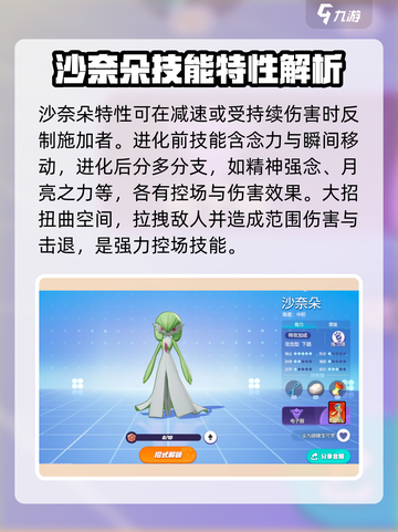 宝可梦大集结法师角色哪个强介绍截图3