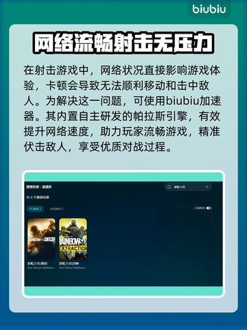 彩虹六号🔥加速器推荐，稳定不掉线🎉截图2