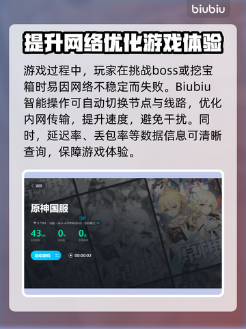 原神加速器推荐🔥国服玩家必看！🚀截图5