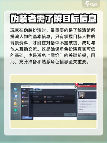 全网公敌：伪装技巧大揭秘！🎮🔥截图3