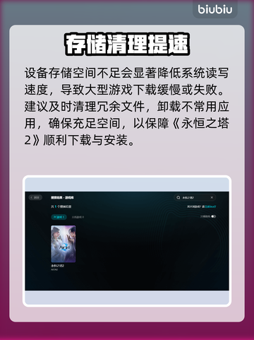 🔥《永恒之塔2》下载慢？一招提速⚡截图2