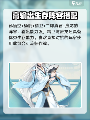 河图寻仙记t0最强阵容怎么搭配介绍截图5