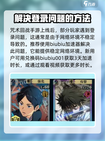 咒术回战登录卡顿🔥幻影夜行解决方法⚡截图2