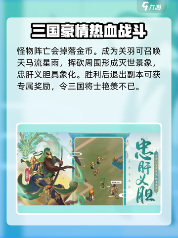 三国特攻队是什么类型游戏介绍截图5
