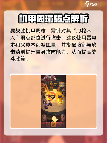🎮咸鱼之王7470关机甲周瑜通关秘籍！🔥截图2