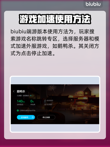 鹅鸭杀🔥不挂加速器能玩吗？网速飞起🚀截图6