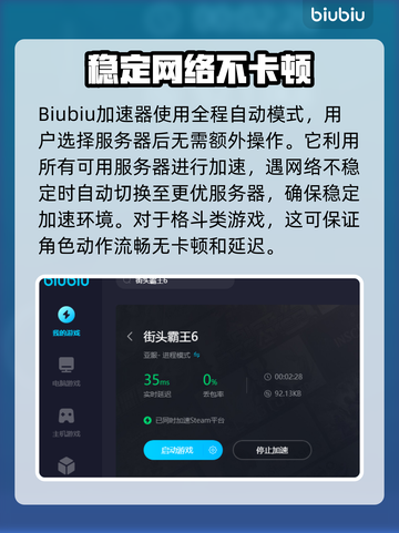 街霸6加速服务器推荐🔥玩街霸6必备⚡截图3