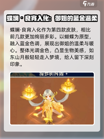 梦幻西游手游华灯初上皮肤有哪些介绍截图5