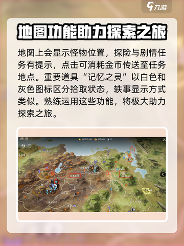 剑灵2手游地图攻略分享介绍截图4