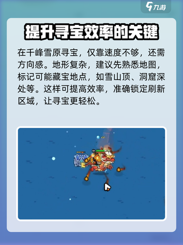 英勇之地千峰雪原宝箱攻略介绍截图4