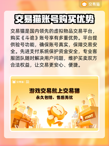 斗诡账号交易🔥哪个平台好用？玩家必看！截图2