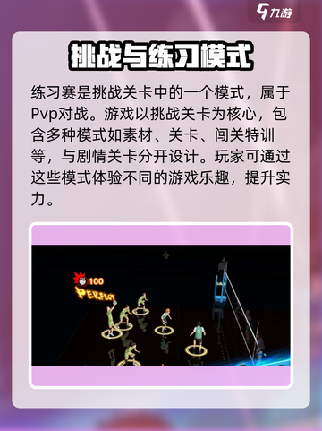 排球少年手游练习赛怎么玩介绍截图2