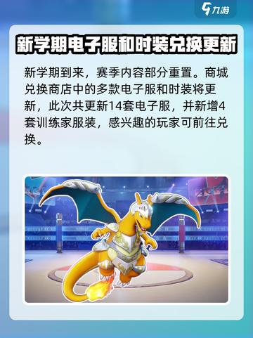 宝可梦大集结s2赛季介绍介绍截图3