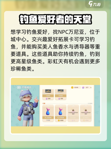 心动小镇彩虹天钓鱼怎么钓介绍截图2
