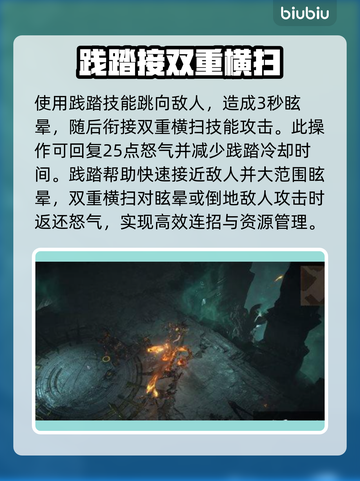 暗黑破坏神4：无限怒气触发技巧🔥💥截图4