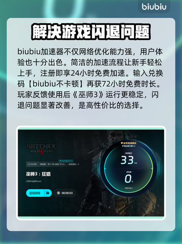 巫师3闪退的秘密🔥加速器真的能救命！🎮截图4