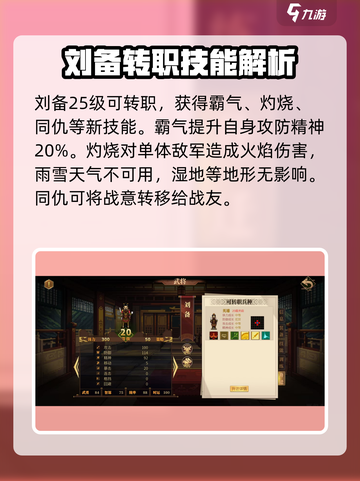 建安外史刘备技能🔥超强效果分析来啦！截图4