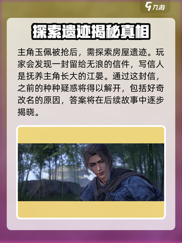 燕云十六声江晏怎么样介绍截图3