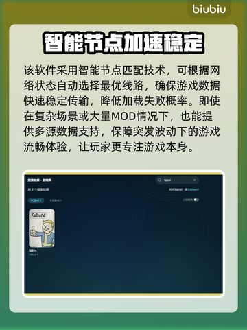 🎮辐射4闪退救星！加速工具大揭秘💥截图4