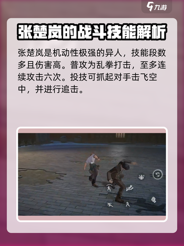 异人之下手游🔥张楚岚技能全解析！必看✔截图2