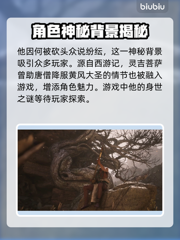 黑神话悟空🔥灵吉菩萨技能详细介绍来啦！截图3