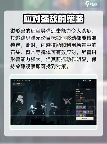 荒野起源⚡钳形兽打法攻略，轻松取胜！🔥截图5
