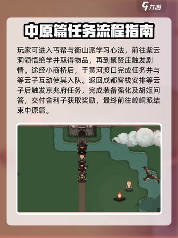 大江湖之苍龙与白鸟中原篇攻略介绍截图4